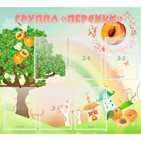 Стенд "Группа Персики" - «globural.ru» - Алапаевск