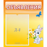 Стенд "Объявления" №5 - «globural.ru» - Алапаевск