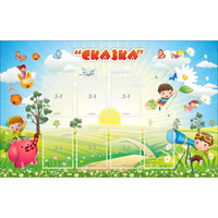 Стенд "Сказка" - «globural.ru» - Алапаевск
