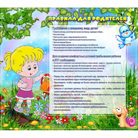 Стенд "Правила для родителей!" 0.9x0.8 - «globural.ru» - Алапаевск