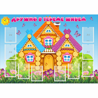 Стенд "Дружно в тереме живем" - «globural.ru» - Алапаевск