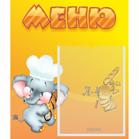 Стенд "Меню" №15 - «globural.ru» - Алапаевск