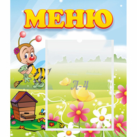 Стенд "Меню" №16 - «globural.ru» - Алапаевск