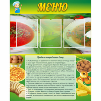 Стенд "Меню" с 3 карманами - «globural.ru» - Алапаевск