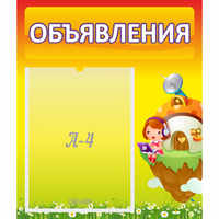 Стенд "Объявления" №10 - «globural.ru» - Алапаевск