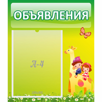 Стенд "Объявления" №8 - «globural.ru» - Алапаевск