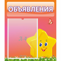 Стенд "Объявления" №14 - «globural.ru» - Алапаевск