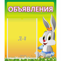 Стенд "Объявления" №12 - «globural.ru» - Алапаевск