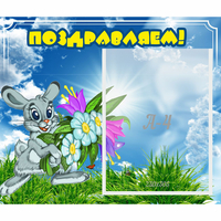 Стенд "Поздравляем!" №11 - «globural.ru» - Алапаевск