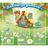 Стенд "Для вас родители!" №25 - «globural.ru» - Алапаевск
