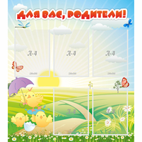 Стенд "Для вас родители!" №9 - «globural.ru» - Алапаевск