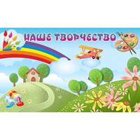 "Наше творчество" магнитный стенд 1.5х0.9 - «globural.ru» - Алапаевск