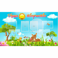 Стенд "Наше творчество" - «globural.ru» - Алапаевск