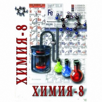 DVD Химия. 8 класс - часть 2 - «globural.ru» - Алапаевск
