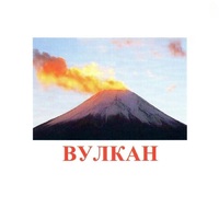 Карточки Домана "Явления природы-1" - «globural.ru» - Алапаевск
