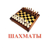 Карточки Домана "Спортинвентарь-1" - «globural.ru» - Алапаевск