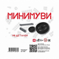 Учебно-методический комплект для конструирования «Минимуви» - «globural.ru» - Алапаевск