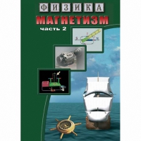 DVD Магнетизм часть 2. (Магнитное поле земли) - «globural.ru» - Алапаевск