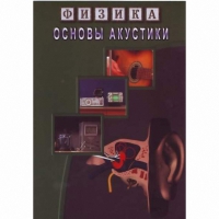 DVD Основы акустики - «globural.ru» - Алапаевск