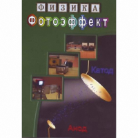 DVD Фотоэффект - «globural.ru» - Алапаевск