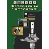 DVD Электрический ток в полупроводниках - «globural.ru» - Алапаевск