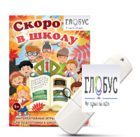 Игры для подготовки к школе "Скоро в школу" на USB-носителе - «globural.ru» - Алапаевск