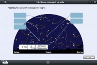 Астрономия 10–11 классы (для интерактивных досок). Базовый - «globural.ru» - Алапаевск