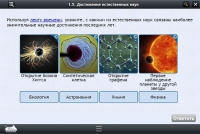 Интерактивные курсы. Биология 10 класс. Расширенный - «globural.ru» - Алапаевск