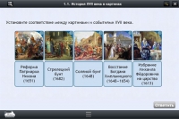 Интерактивные курсы. История 7 класс. Базовый - «globural.ru» - Алапаевск