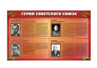 Стенд "Герои Советского Союза" (дизайн по вашим материалам) 2x1,2 - «globural.ru» - Алапаевск