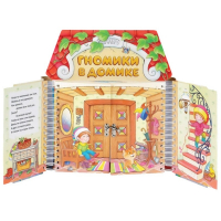 Комплект игровых тренажёров. Гномики в домике. 3-5 лет - «globural.ru» - Алапаевск
