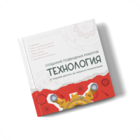 Интерактивная книга "Создание подводного робота. Технология"  - «globural.ru» - Алапаевск
