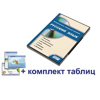 Интерактивный наглядный комплекс для начальной школы "Русский язык" - «globural.ru» - Алапаевск