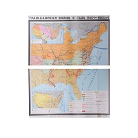 Учебная карта "Гражданская война в США в 1861 - 1865 гг. 1180*980 мм" (матовое, 2-стороннее лам.) - «globural.ru» - Алапаевск