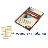 Интерактивный наглядный комплекс "Алгебра" - «globural.ru» - Алапаевск
