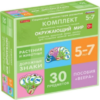 Комплект динамических раздаточных пособий. Средства обратной связи (веера). Окружающий мир 5-7 лет. - «globural.ru» - Алапаевск
