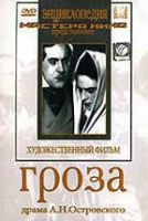 DVD "Гроза (экранизация пьесы А.Островского)" - «globural.ru» - Алапаевск