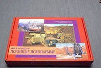 Коллекция "Полезные ископаемые" (32 вида) - «globural.ru» - Алапаевск