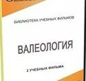 DVD "Валеология" - «globural.ru» - Алапаевск