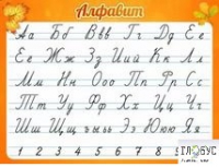 Стенд "Алфавит" (вариант 5) - «globural.ru» - Алапаевск