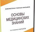 DVD "Основы медицинских знаний" - «globural.ru» - Алапаевск