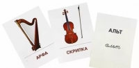 Раздаточные карточки "Музыкальные инструменты" - «globural.ru» - Алапаевск