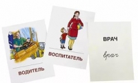 Раздаточные карточки "Профессии" - «globural.ru» - Алапаевск