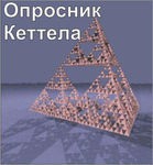 Комплект методик для диагностики структуры личности Р. Кеттела комплект для группового компьютерного тестирования до 10 человек - «globural.ru» - Алапаевск