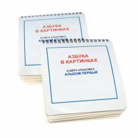 Пособие для слабовидящих детей "Азбука в картинках" - «globural.ru» - Алапаевск