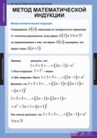 Математика. Комбинаторика (комплект таблиц) - «globural.ru» - Алапаевск
