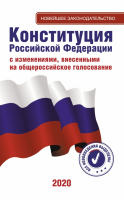 Конституция Российской Федерации - «globural.ru» - Алапаевск