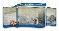 Стенд "Мы-потомки героев" резной - «globural.ru» - Алапаевск