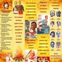 Тематический стенд "Пионеры" - «globural.ru» - Алапаевск