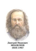Комплект портретов "Химики" - «globural.ru» - Алапаевск